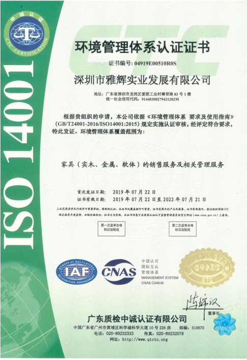 环境管理认证体系  中文
